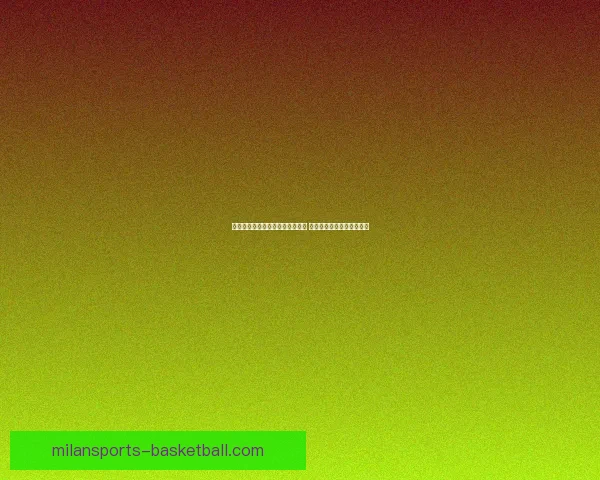 米兰体育世界杯精彩直播全程跟踪 足球迷必看赛事分析与预测