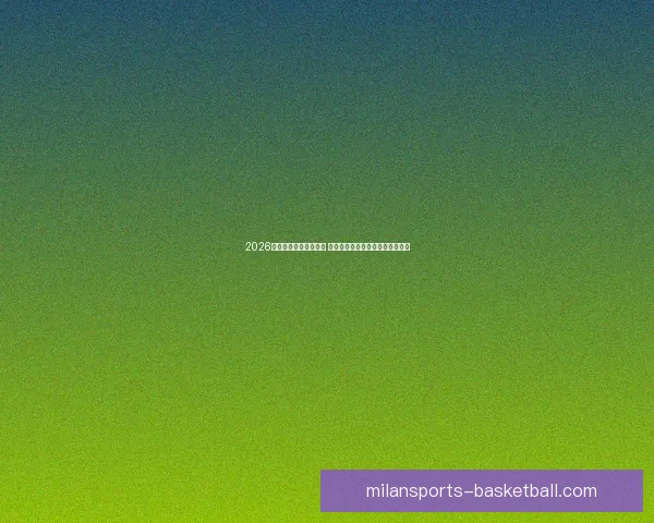 2026世界杯金靴奖竞争激烈 谁能摘得世界足球顶级荣耀的桂冠