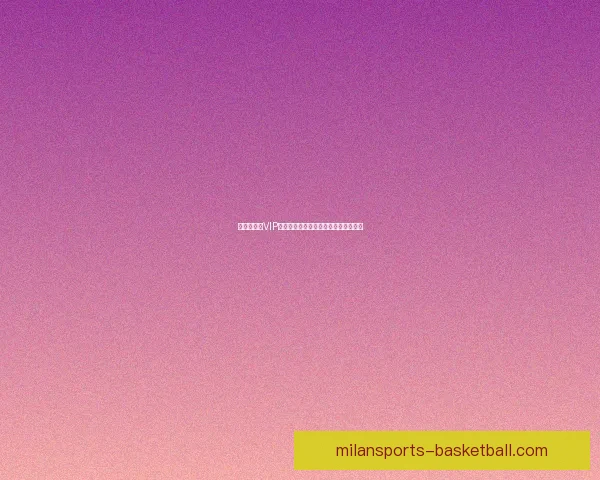 世界杯竞猜VIP福利大放送尊享专属特权尽享丰厚奖励