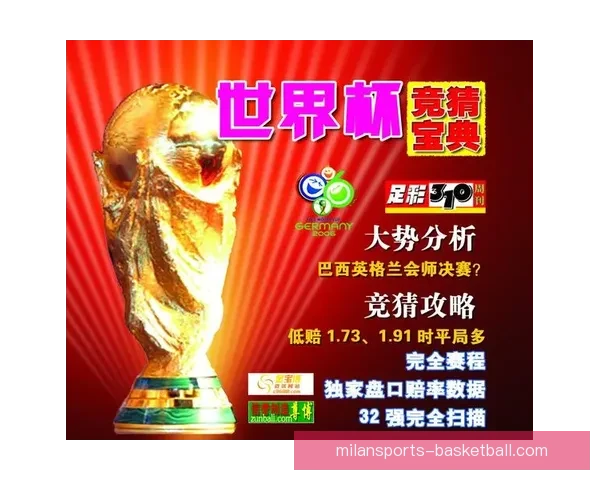 世界杯足球竞猜平台全面解析助力精准投注赢取丰厚奖励